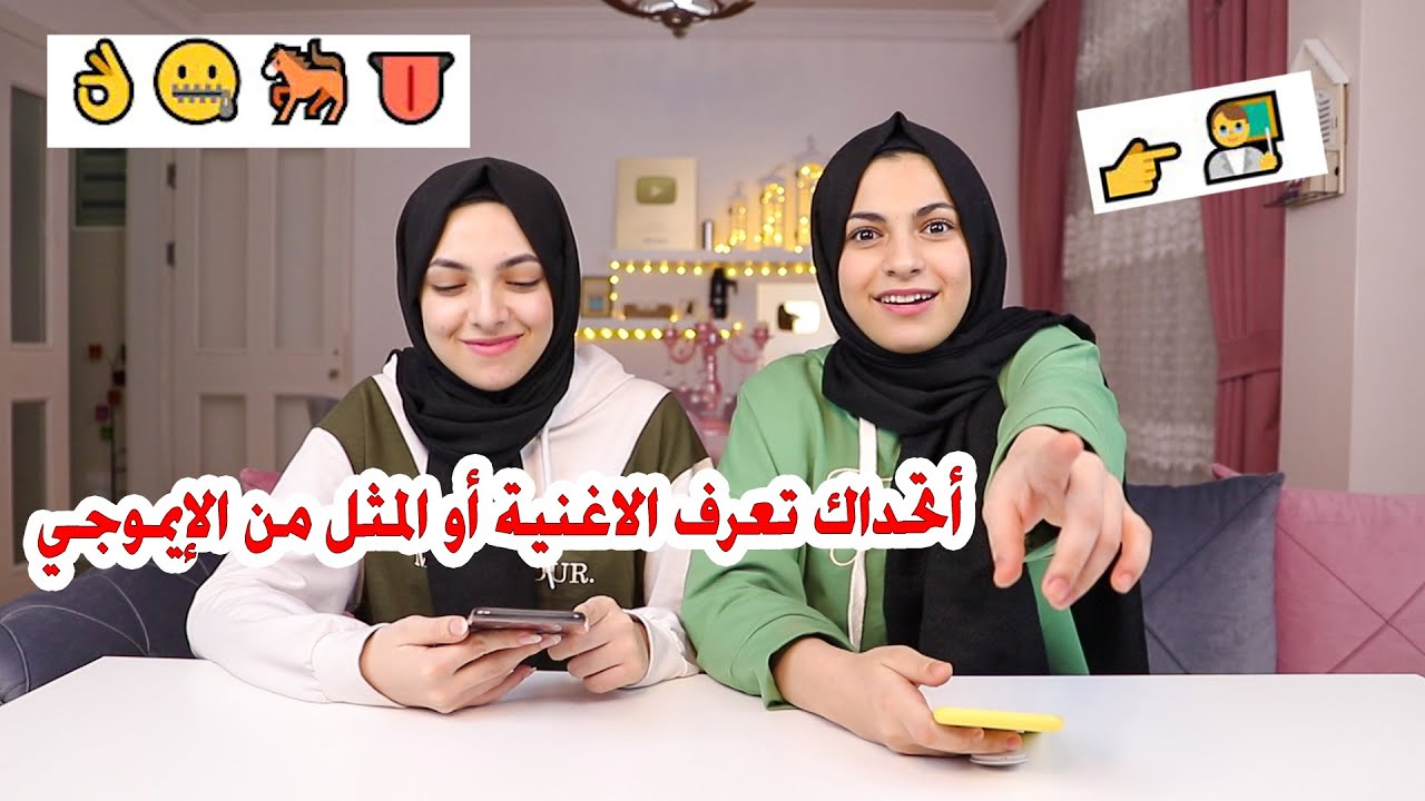 أتحداك تعرف الاغنية أو المثل من الإيموجي| مسلسلات تركي