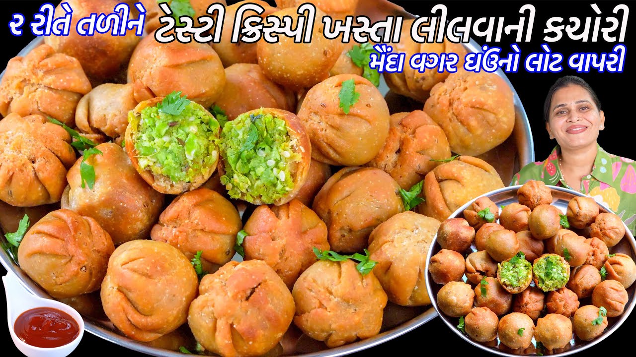ઓછાતેલમાં તળીને ઘઉંના લોટની ખસ્તા લીલવાની કચોરી | Lilva ni Kachori Recipe | Lili Tuver Ni Kachori