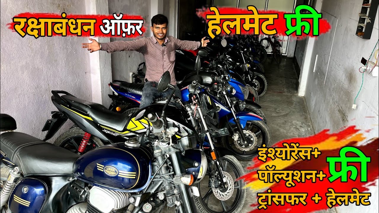 रक्षाबंधन ऑफ़र 12,000₹/- से बाइक 😍। Second Hand Bike in Hajipur #oldbikes #usedbikes 