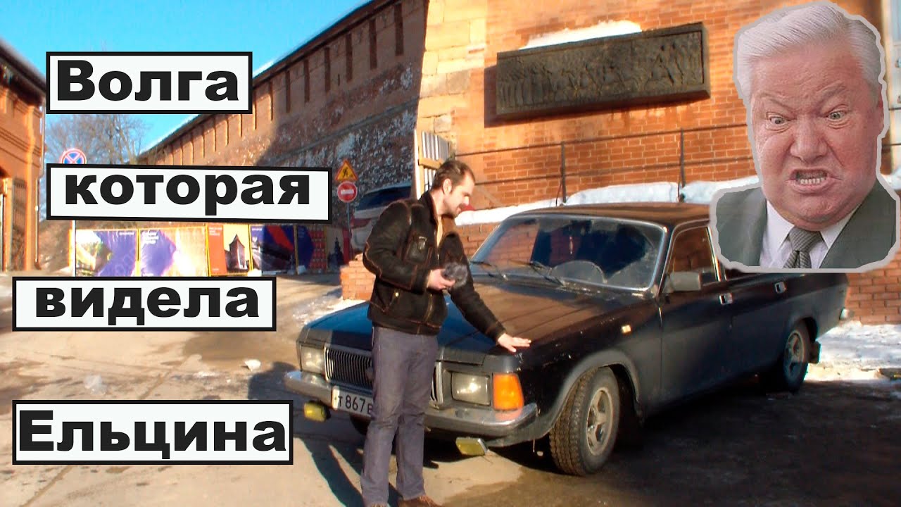 ГАЗ 3102 из гаража ФСО!