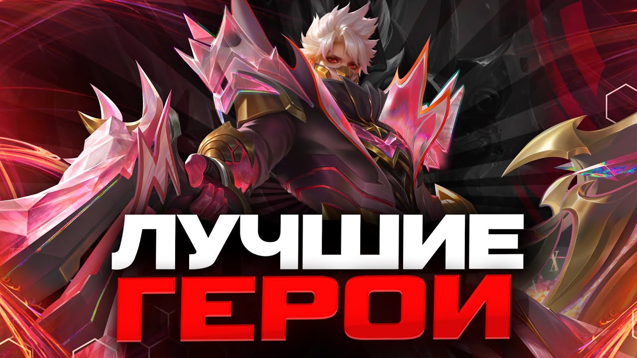 ИГРАЕМ НА ТУРНИРНОЙ МЕТЕ М7 - Mobile Legends