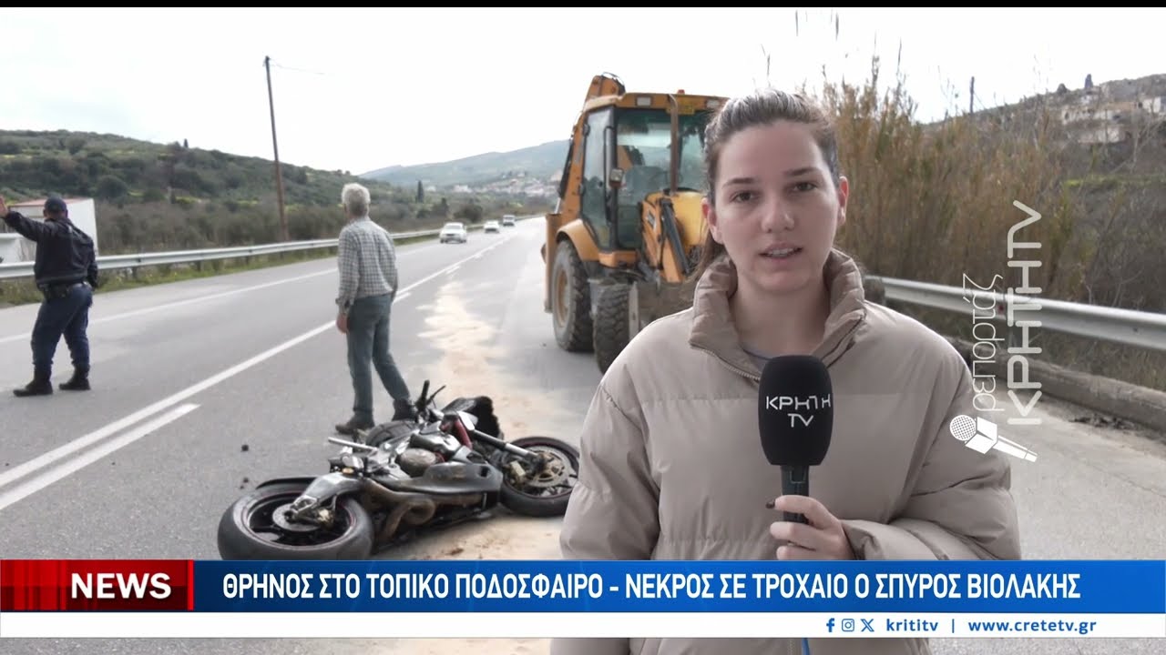 Θρήνος στο τοπικό ποδόσφαιρο - Νεκρός σε τροχαίο Σπύρος Βιολάκης