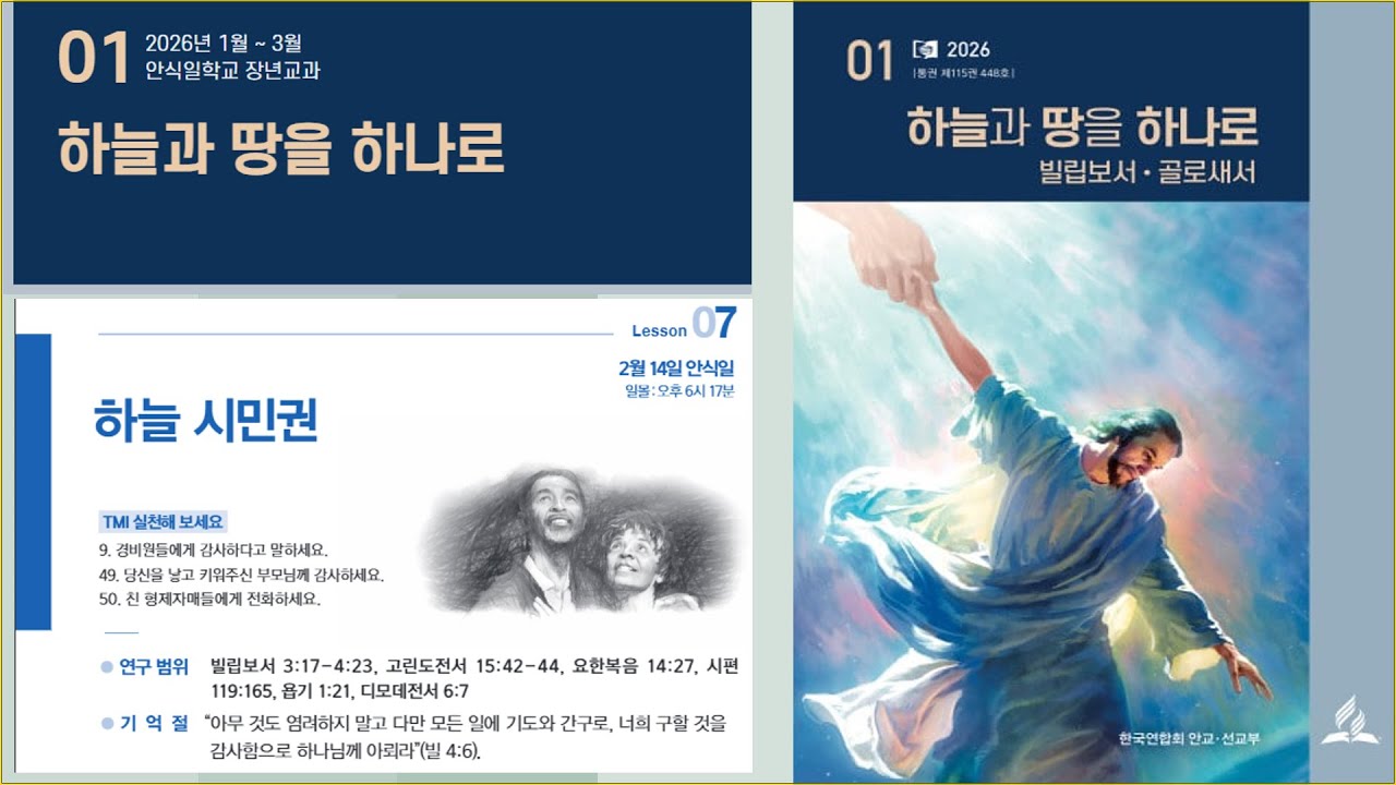 안교교과 제1기 7과 하늘 시민권