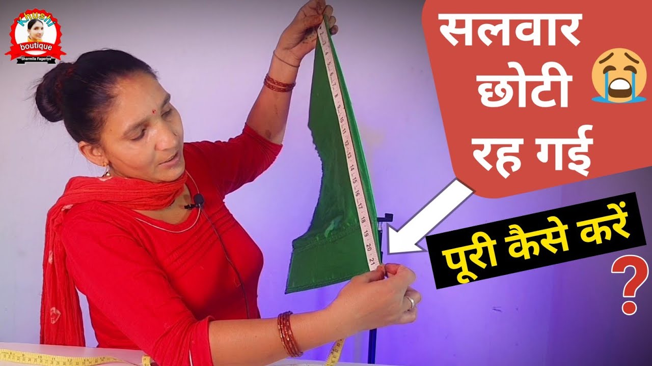 Salwar Ki Length Kaise Badhaye | Salwar Cutting, Poncha Kaise Banaye, Salwar Ki Lambai Kaise Badhaye