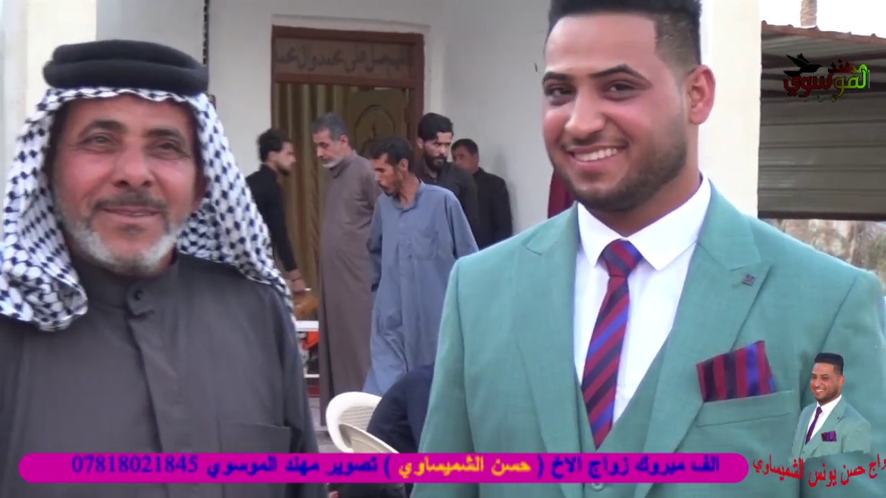 زواج الاخ (حسن يونس الشميساوي ) ناحية العكيكة سوق الشيوخ
