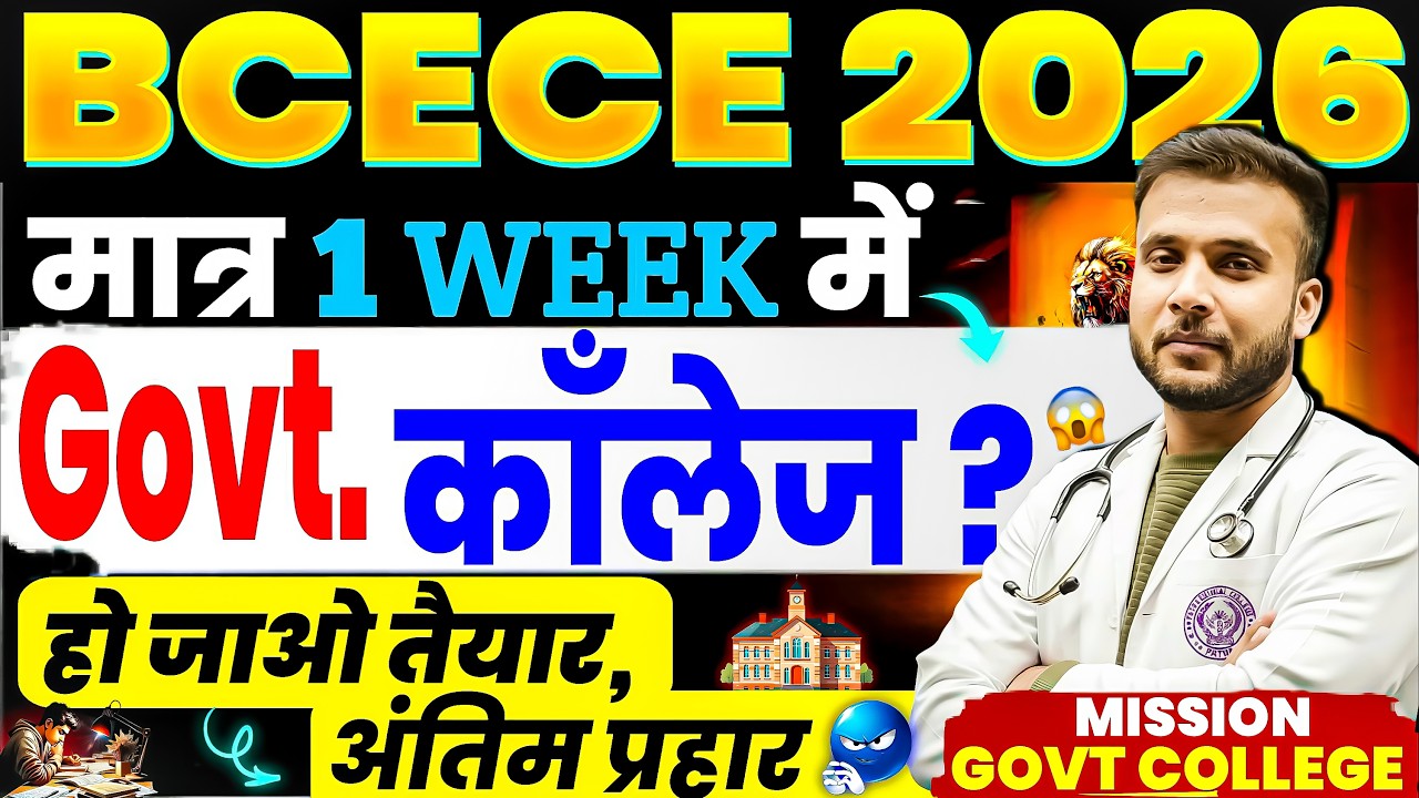 BCECE 2026 Last 7 Days Strategy 🔥 | Govt College Confirmed in 1 Week? | BCECE BSc Nursing #bcece2026