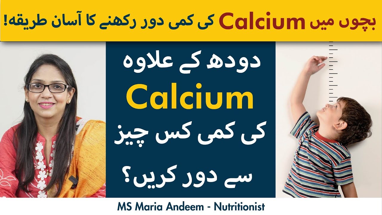 Bachon Mein Calcium Ki Kami Ko Dor Karne Ka Tarika | Calcium Deficiency In Kids