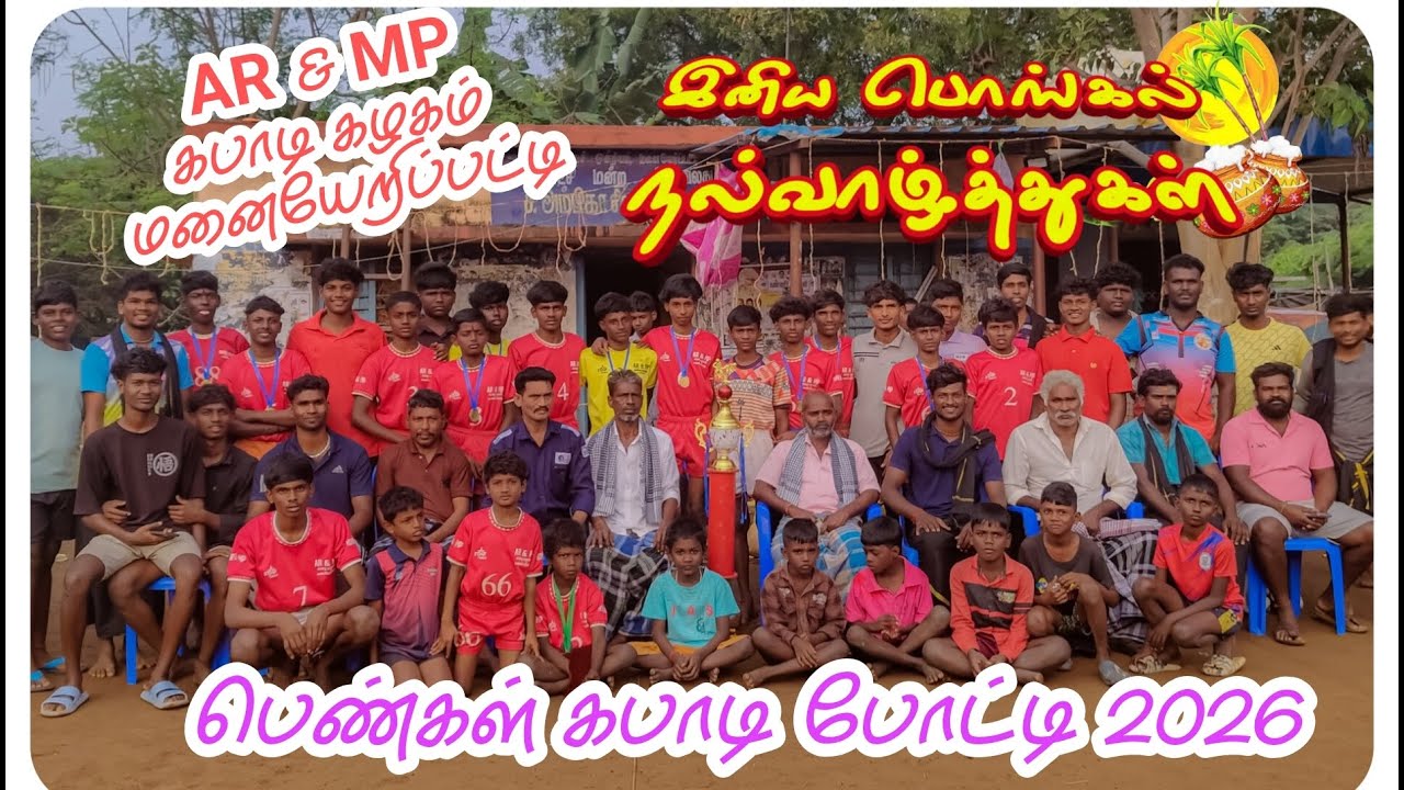 செங்கல் தூக்கும் போட்டி மனையேறிப்பட்டி பொங்கல் போட்டி Live 2026