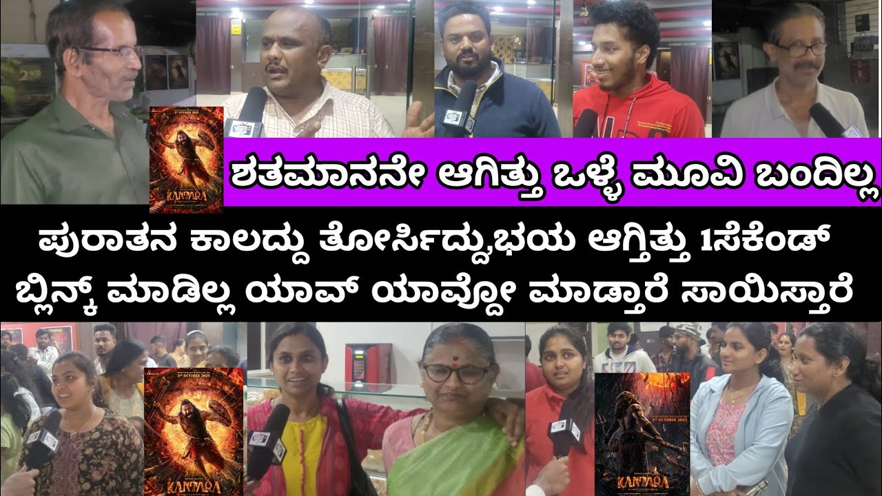 ಹುಡ್ಗಿರಿಗೆ ಇಷ್ಟವಾದ ಕಾಂತಾರ ಚಾಪ್ಟರ್1ಮಾತಾಡಿದ್ದಿಗೆ #kantarachapter1 #kantarachapter1moviereview #manasa 