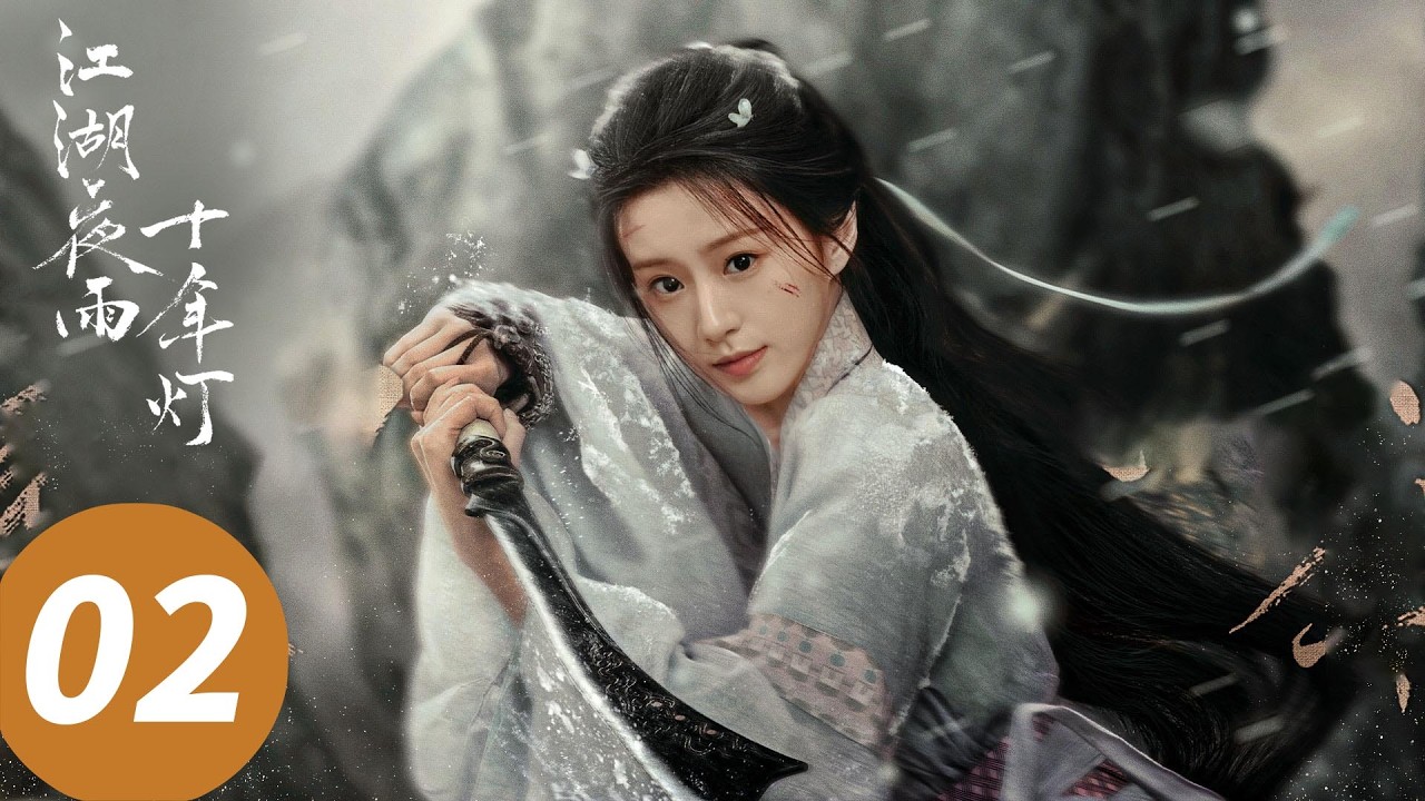ENG SUB【江湖夜雨十年灯 Generation to Generation】EP02 开演！唯信昭昭 昭昭护我（周翊然，包上恩）