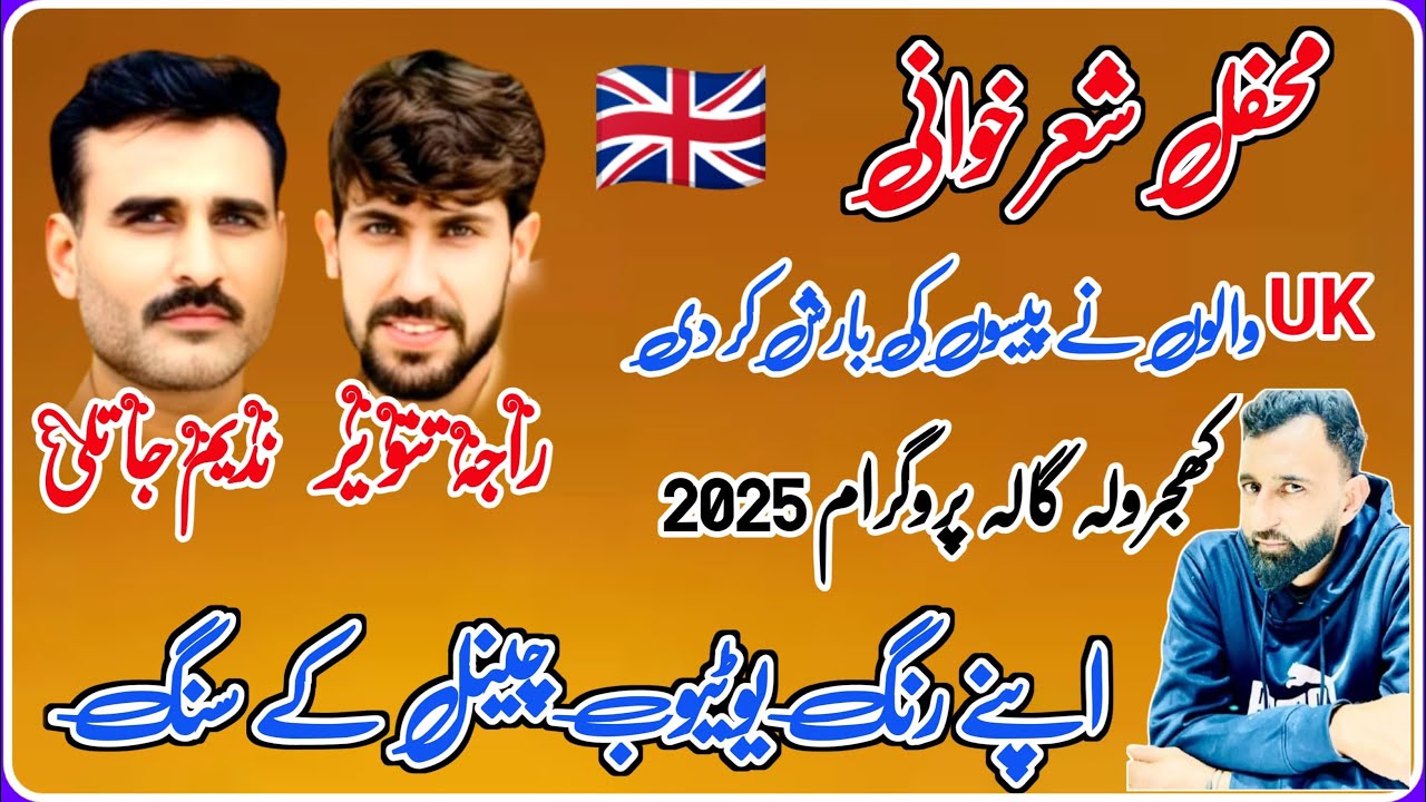 🇬🇧||Raja Nadeem Jatli vs Raja Tanveer||Mehfal Sher Khawani//Khujroola Galaa 2025/#apny #kashmirirang