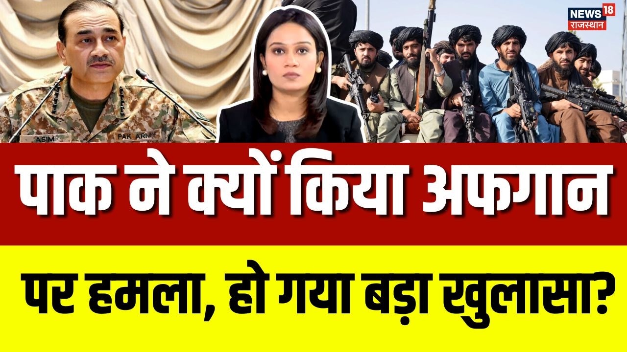 Afghanistan Pakistan War : अफगान में पाक के हमले पर भारत का बड़ा बयान! | Taliban | N18G | Asim Munir