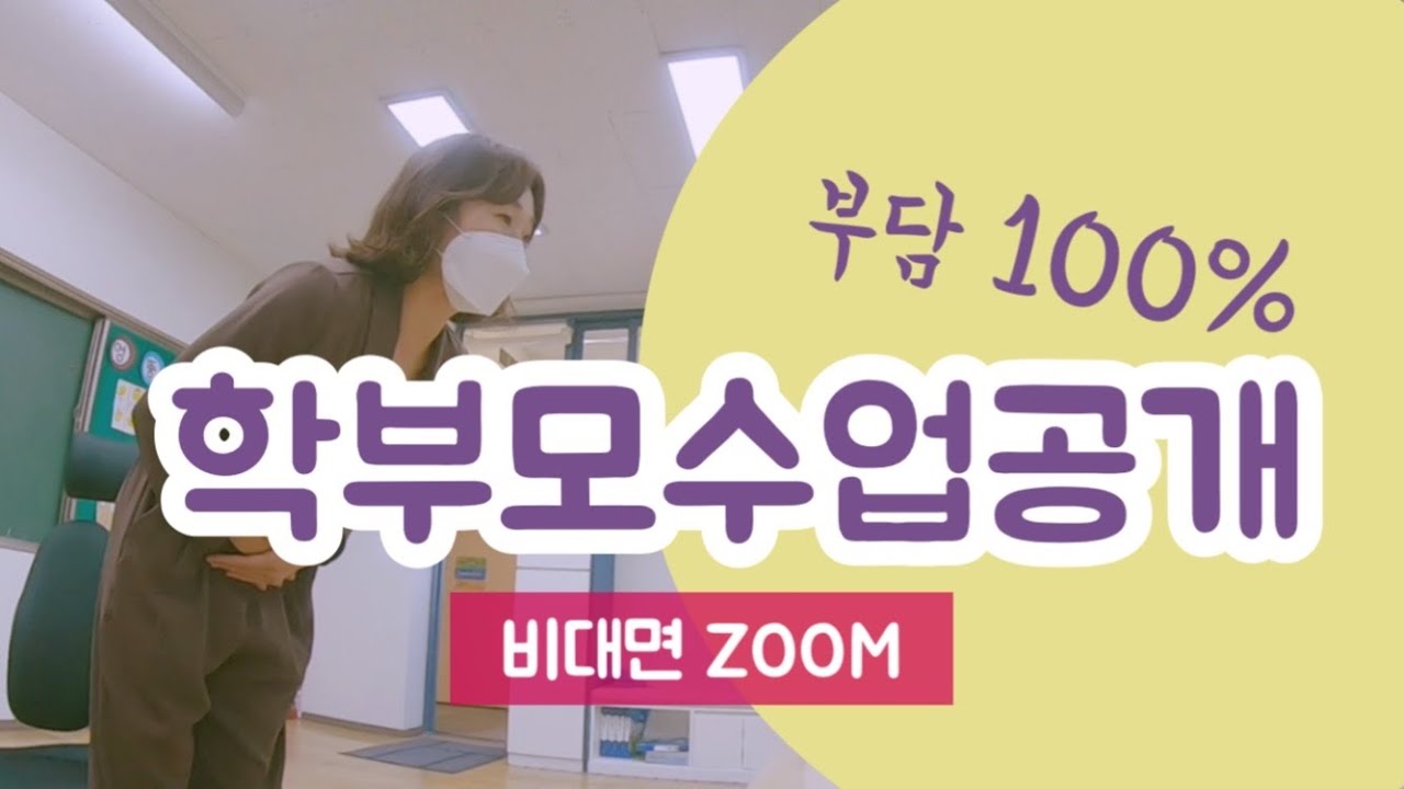 학부모공개수업 이렇게 했어요 | 특수교사 | 수업공개 | 표정연기