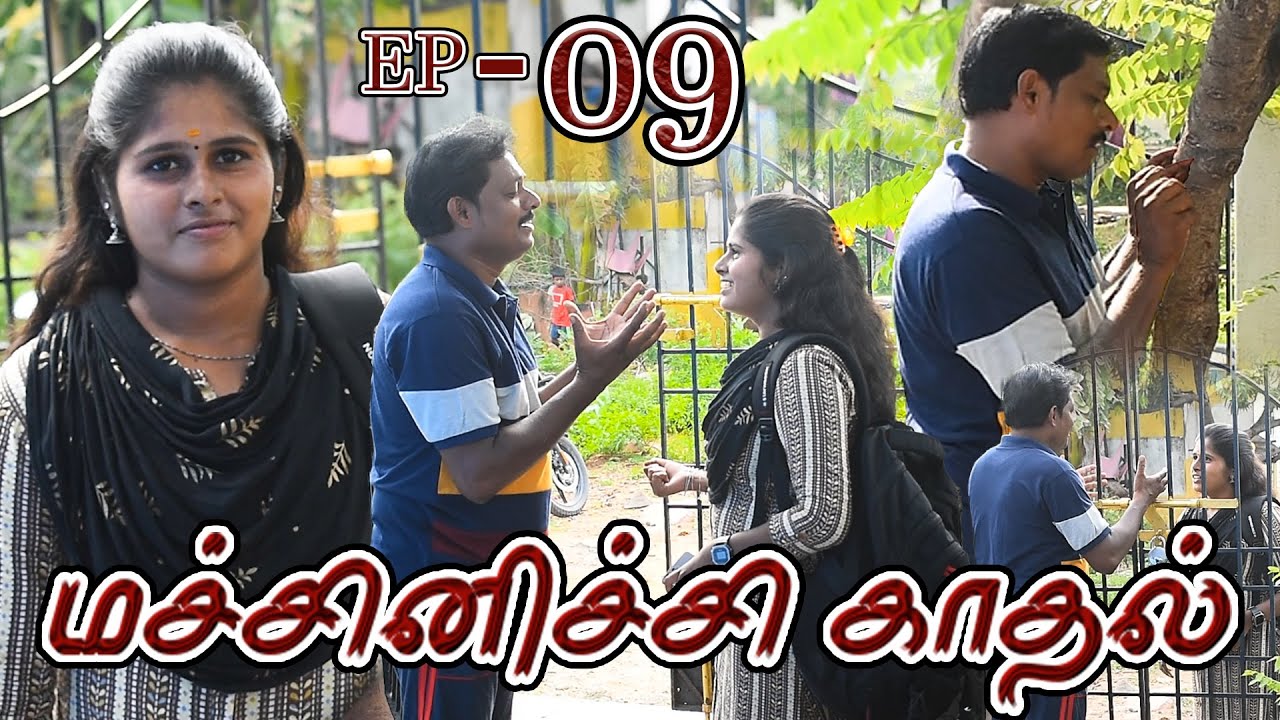 MACHINICHI KADHAL EPISODE - 9 | RADHA RAVI COUPLES COMEDY | NAGAI 360 TV...........................