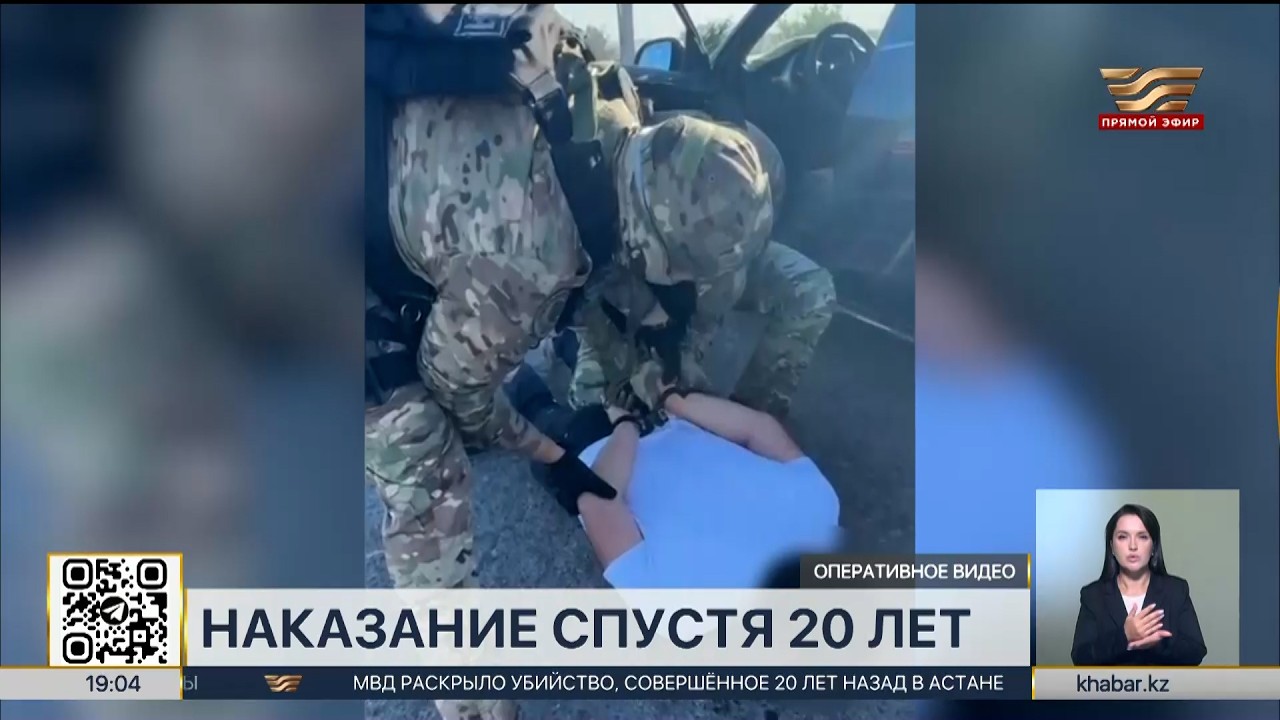 21-Year-Old Murder Case Solved in Astana