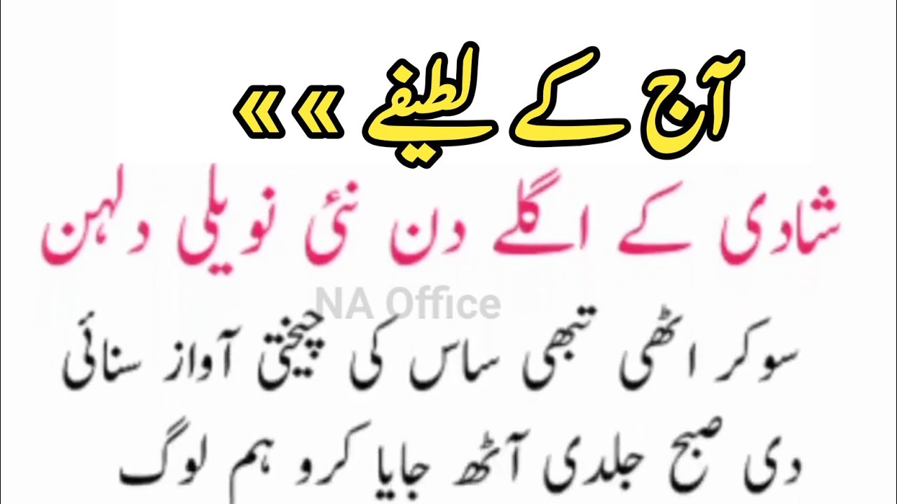 Aaj ka Latifa 2022 | New  Urdu Jokes 😂 | New Latifa | Md Almas | #naoffice #youtube #islamic