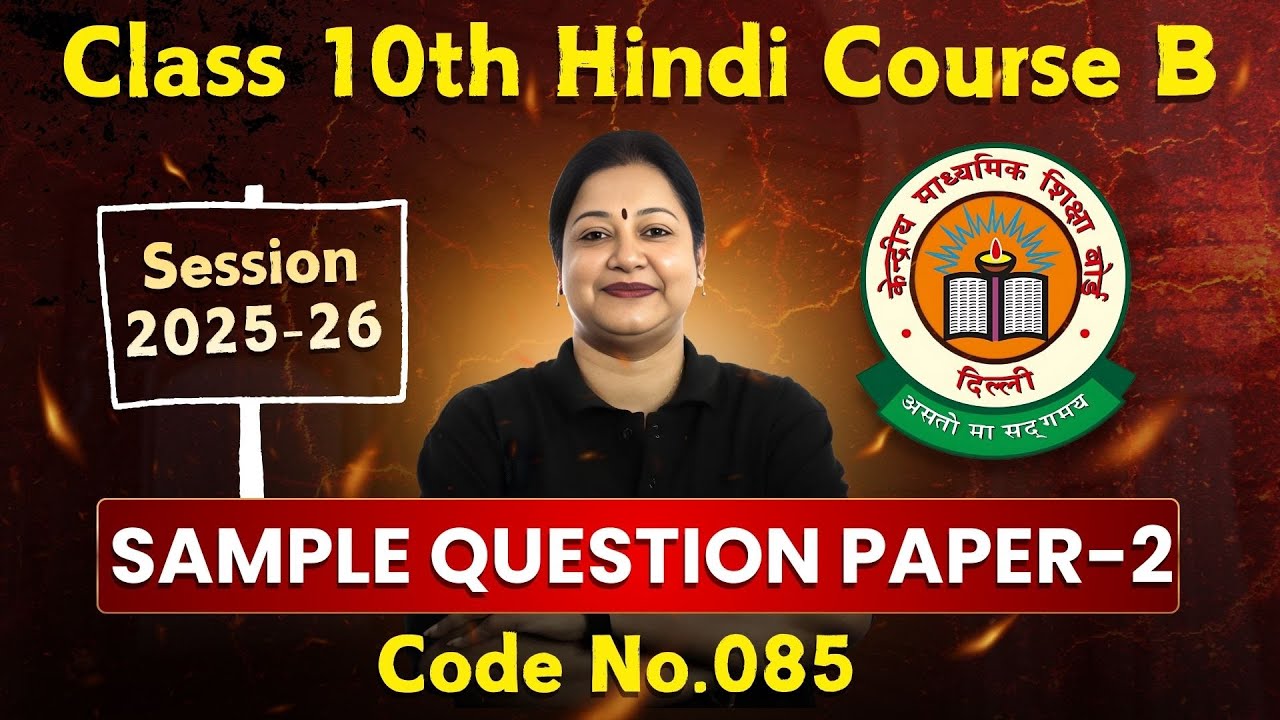 Board Exam Special 😨 | Class 10 Hindi Course B Sample Paper 2 📚 | CBSE Hindi 2026 | Code No 085 