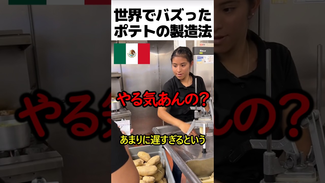 北米のポテト製造機