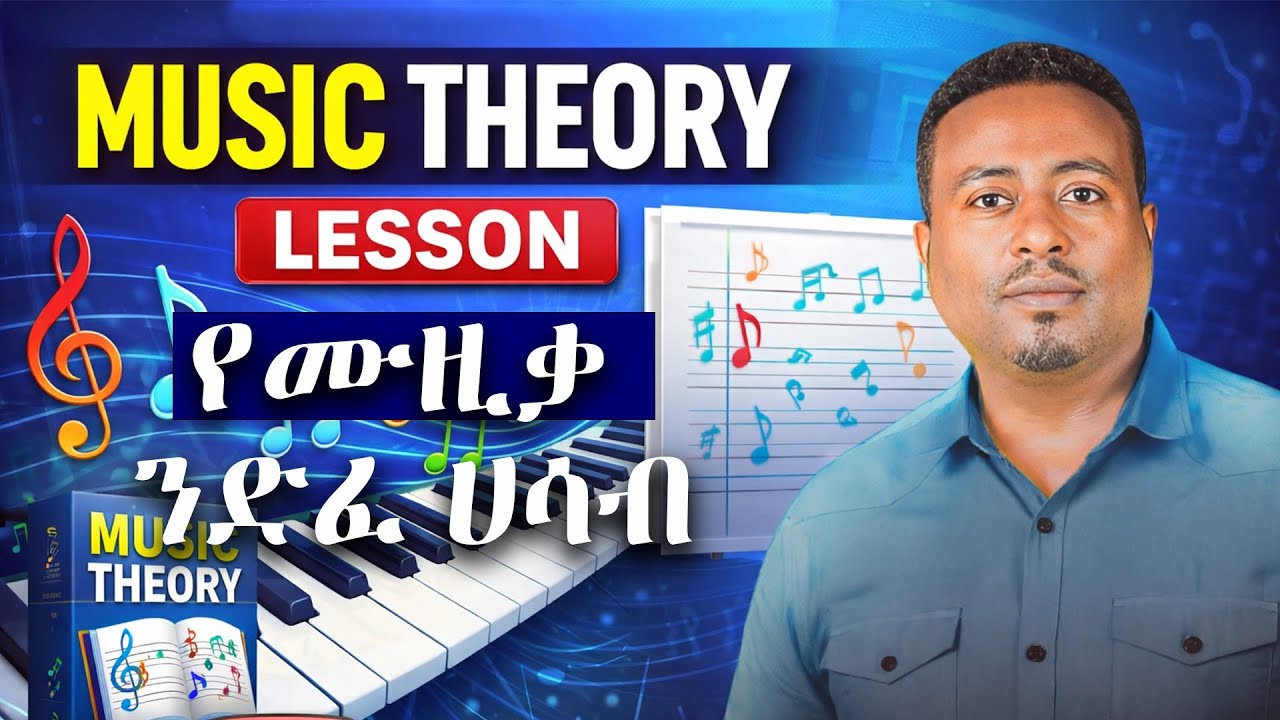 music theory1