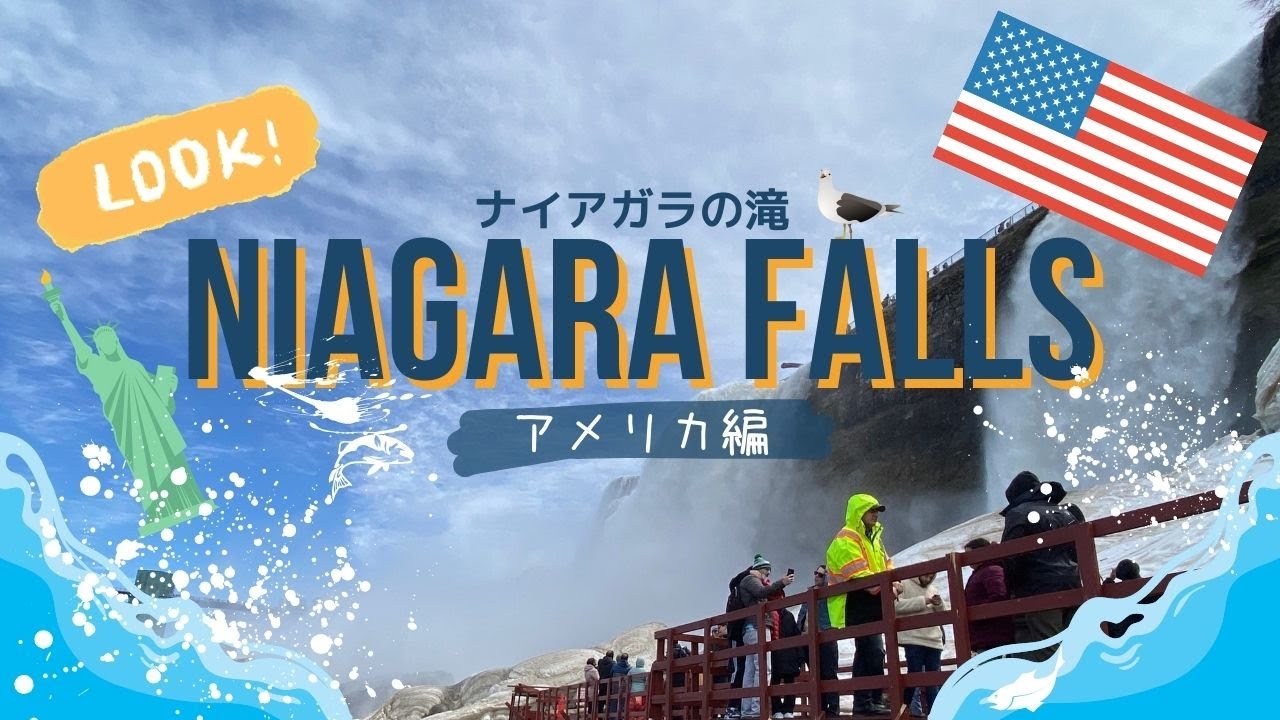 【世界三大瀑布】ナイアガラの滝を観光してきました🚗〈アメリカ編〉Niagara Falls
