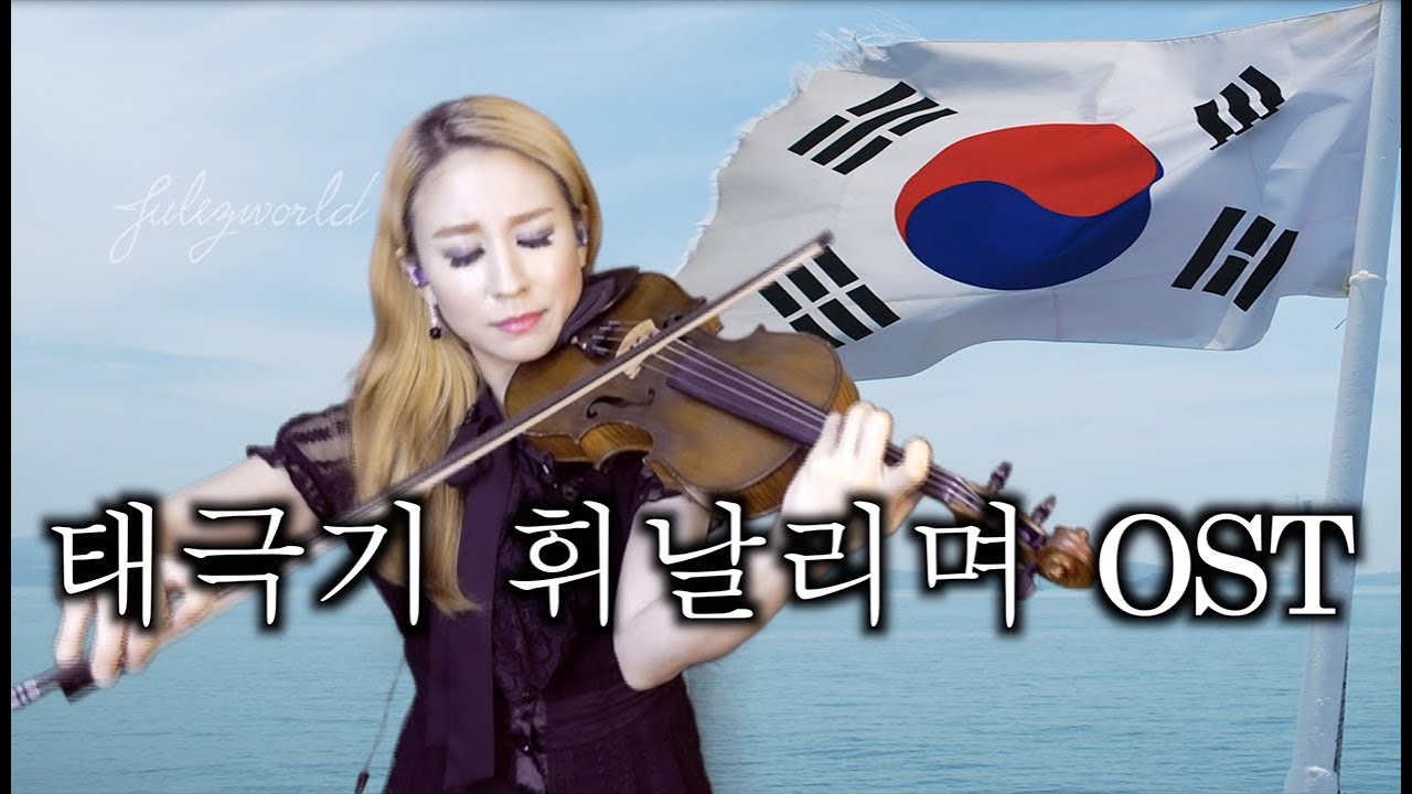 태극기 휘날리며 OST 바이올린 연주 (6.25 70주기 기념 연주)