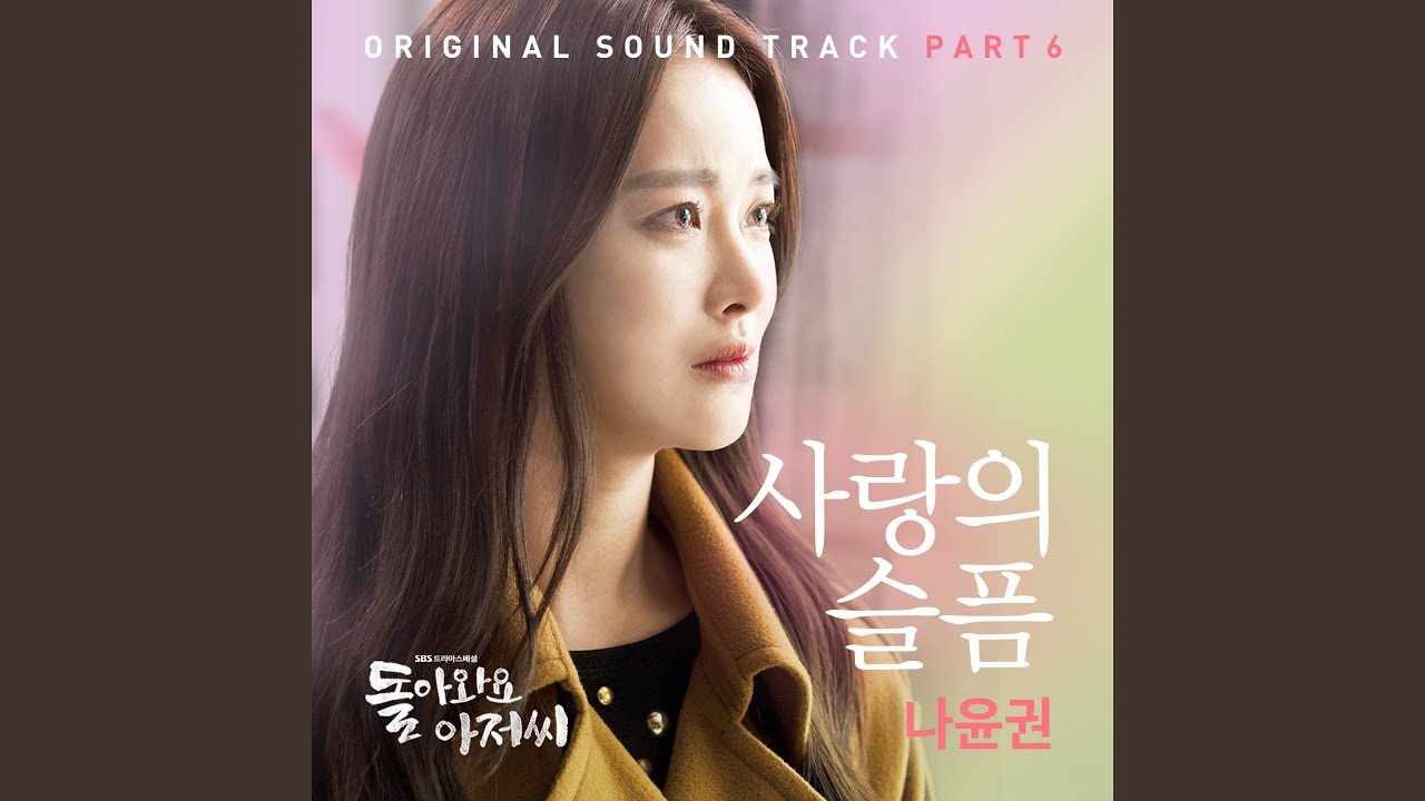 사랑의 슬픔