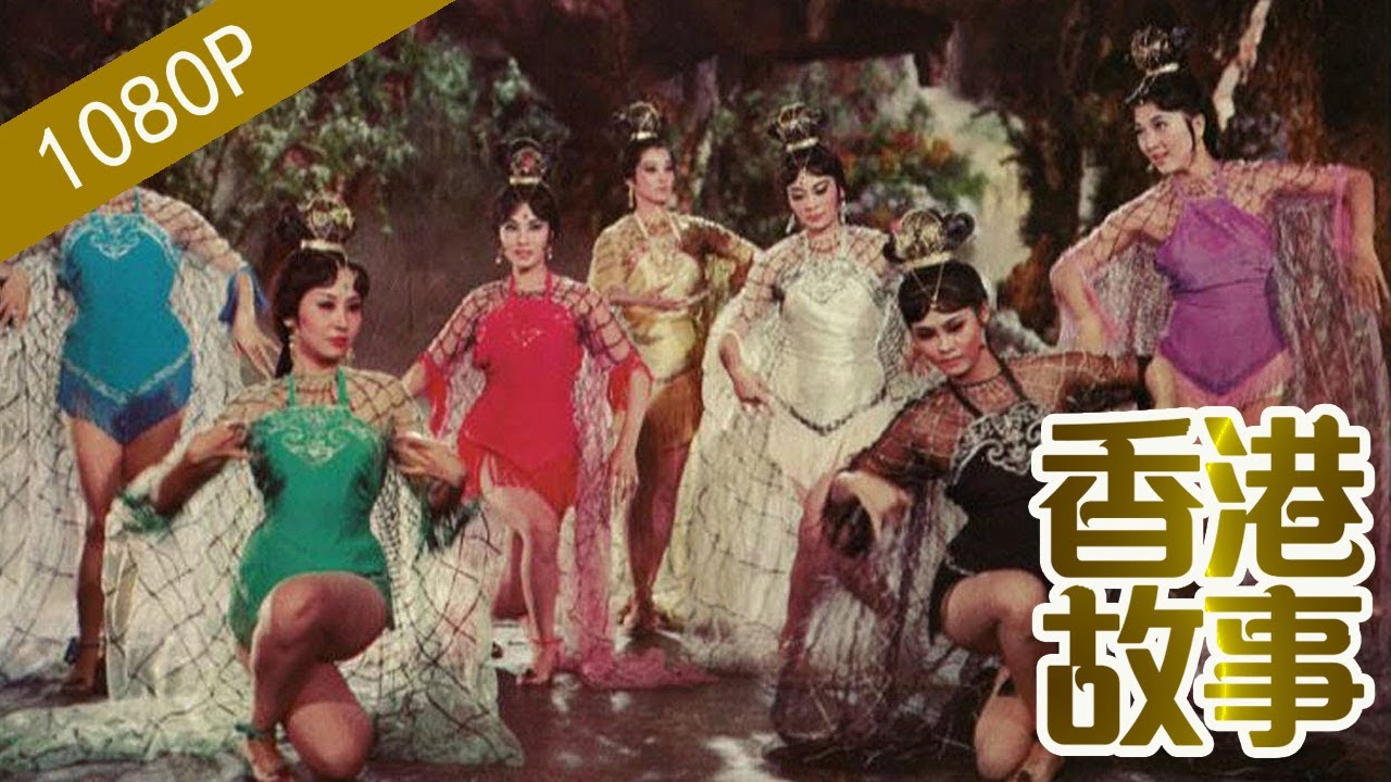 邵氏电影【香港故事】 粵語版