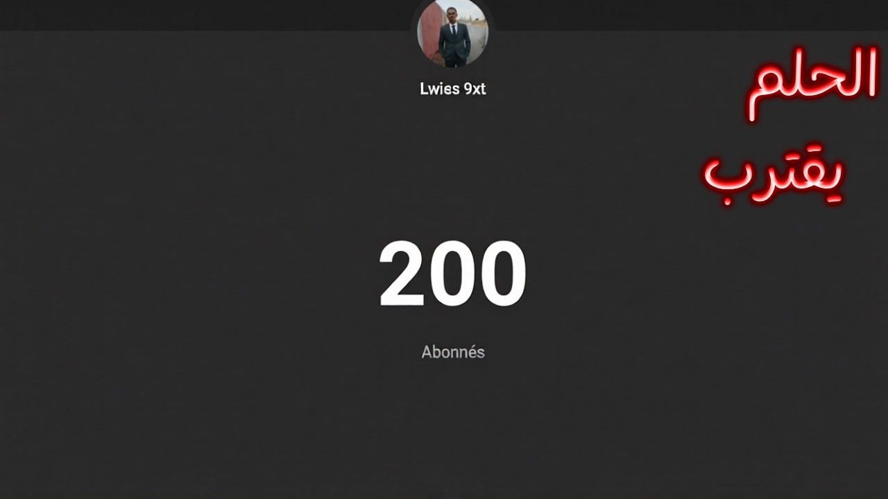 بث مباشر قريبين جدا من 200 مشترك