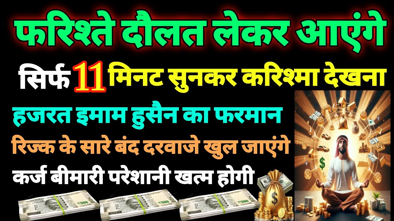 ❤️दुआ फरिश्ते दौलत लेकर आएंगे💰rizq ke band darwaze khul jaenge💰Dua e hajat🤲qarz bimari se nijat 😱