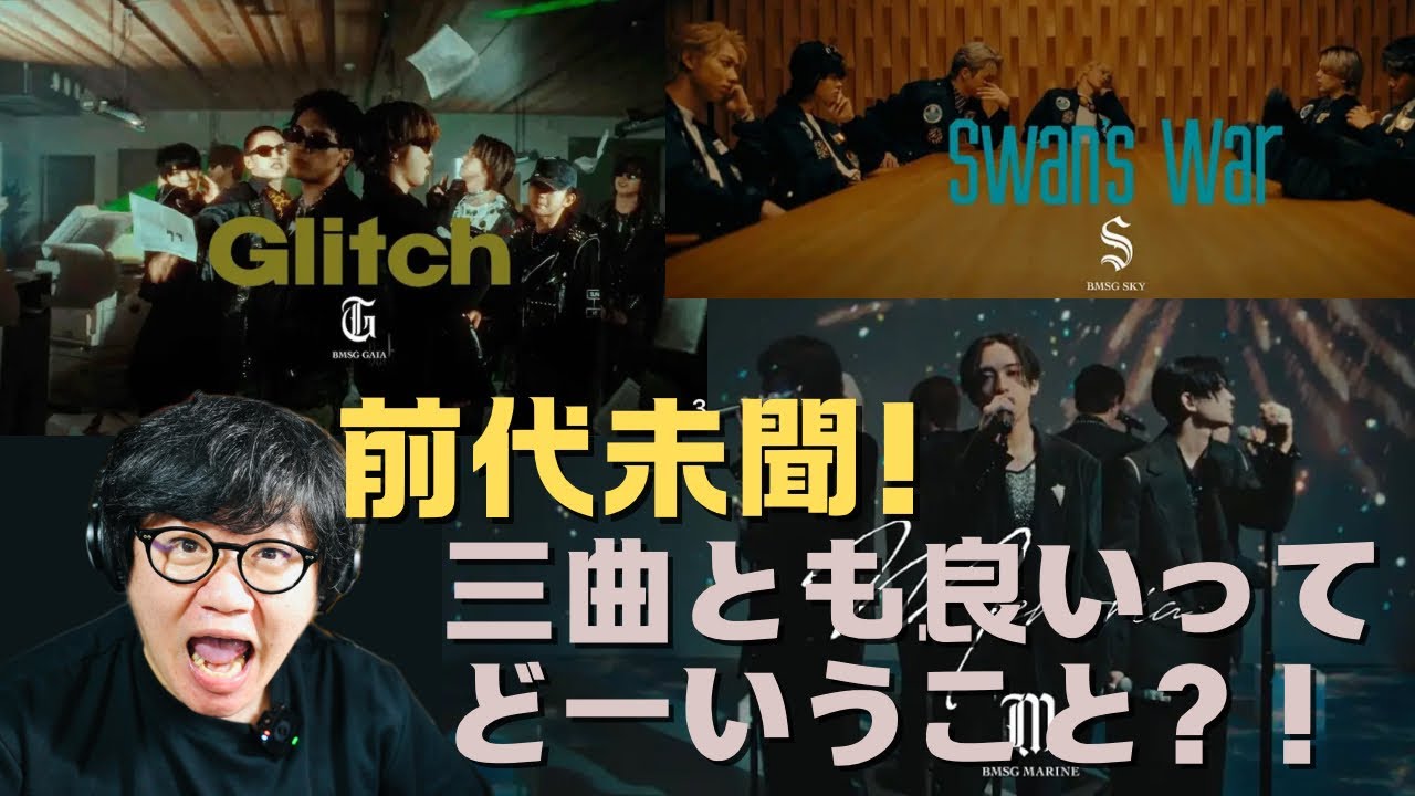 【BMSG FES'24】MARINE,SKY,GAIA！！三曲とも良いってどういうこと？！