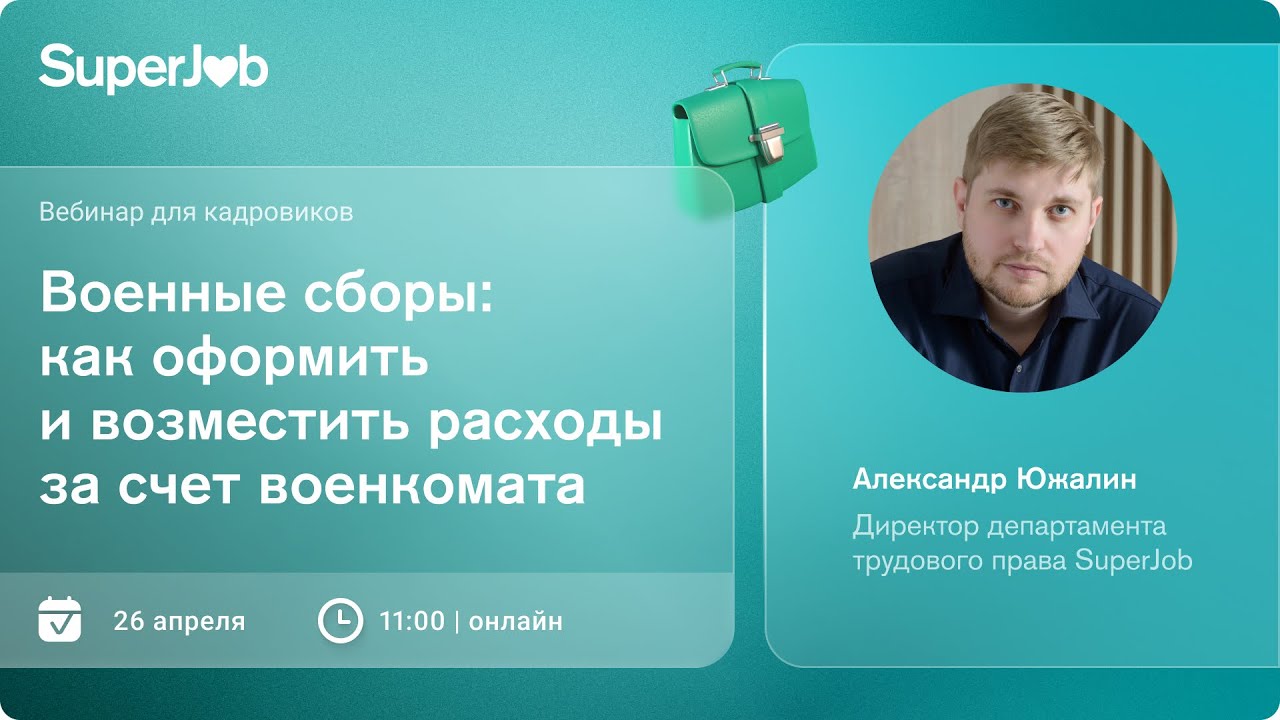 Военные сборы: как оформить и возместить расходы за счет военкомата