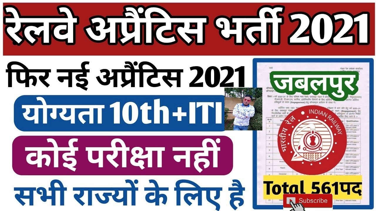 MPOnline WCR Jabalpur Apprentice Online Form 2020-21