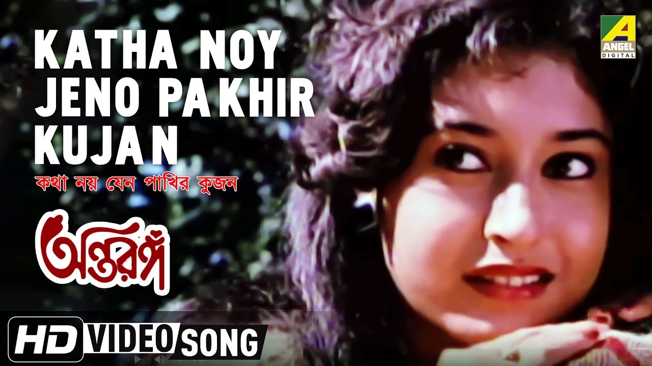 Katha Noy Jeno Pakhir Kujan | Antaranga | Bengali Movie Song | Bappi Lahiri, Asha Bhosle