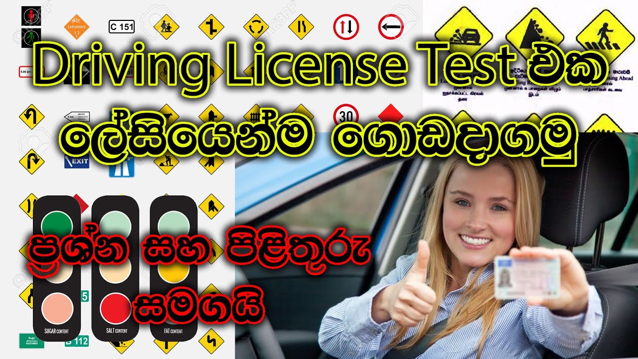 Sri Lankan Driving License Test | Questions & Answers | Wandi Lovers
