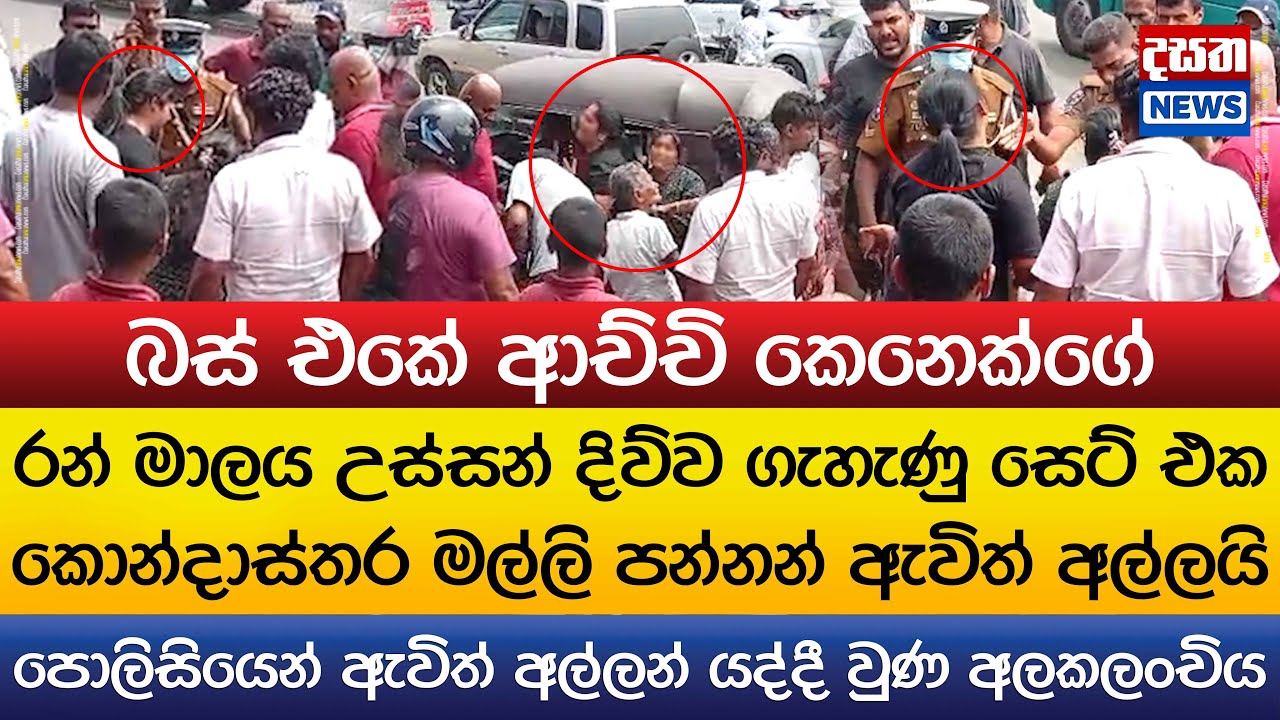 ආච්චිගේ රන් මාලය උස්සන් දිව්ව ගැහැණු සෙට් එක අතේ මාට්ටු