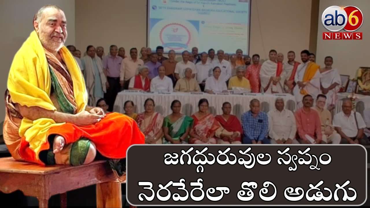 యువతకు ఆహ్వానం..హిందుచారిటి మేనేజ్ మెంట్ కోర్సు #jagadguru #hinducharitymanagementcourse @ab6news