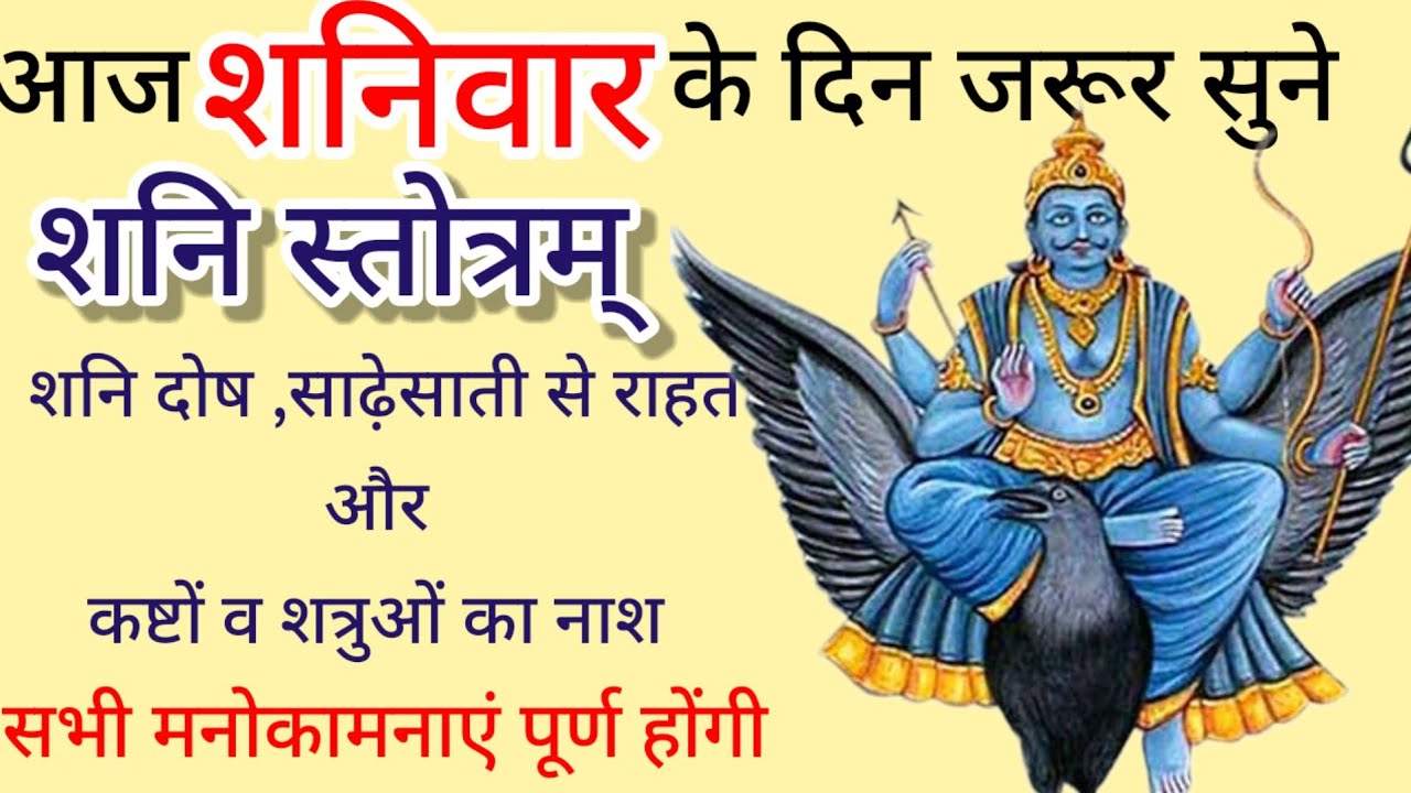 Shani stotram|| आज शनिवार के दिन शनि स्तोत्र जरूर सुने||सभी मनोकामनाएं पूर्ण होंगी @Bhakti_Saar1031 