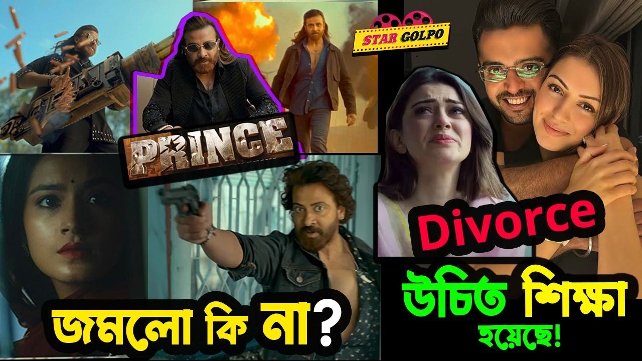 Prince এর Teaser কি জমলো নাকি না? Hansika-র হলো divorce! public বলছে উচিত শিক্ষা হলো কিন্তু কেন?