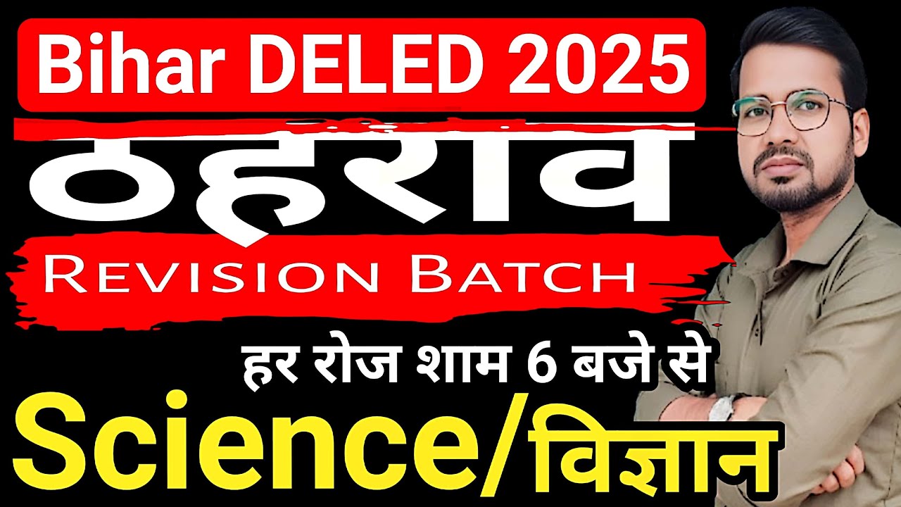 Bihar DELED Science Day 2 | Previous Year Question + New Questions #live #deled #abadatsir