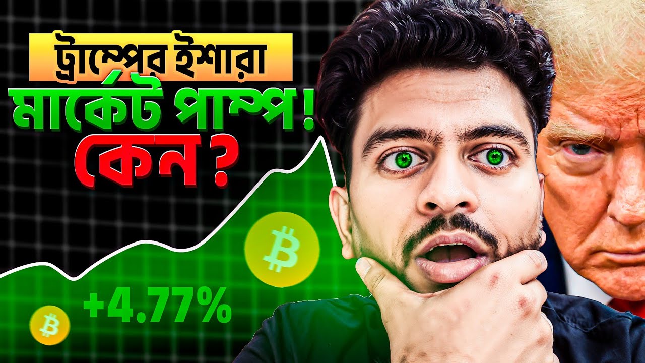 TRUMP MANIPULATE CRYPTO MARKET | BITCOIN | ETHEREUM | TAO