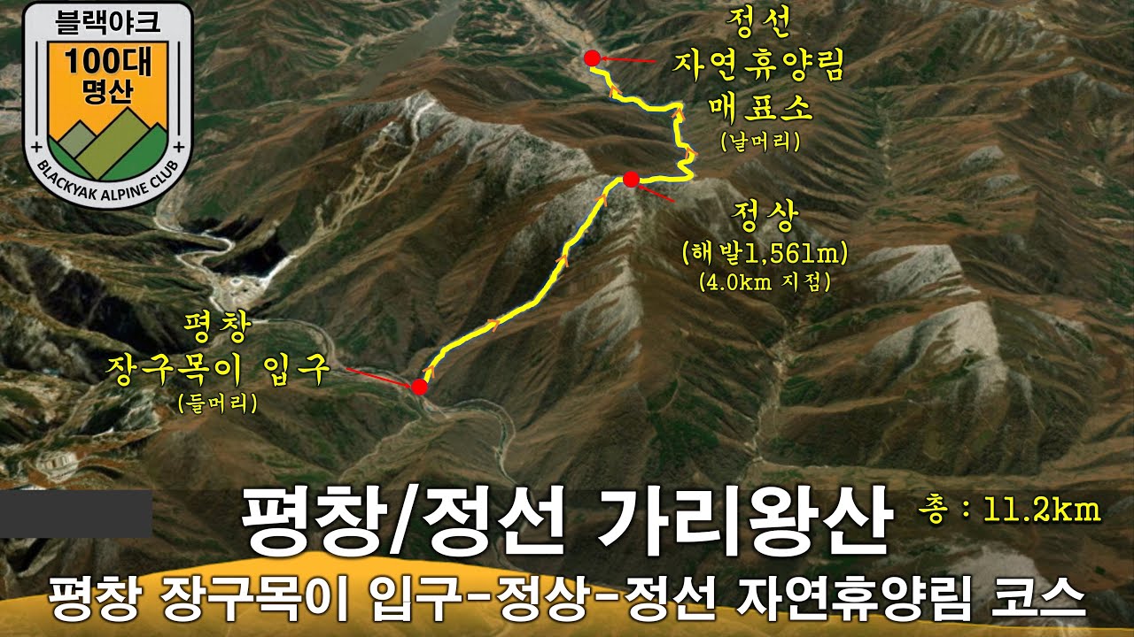 평창/정선 가리왕산 | 장구목이-정상-자연휴양림 등산코스