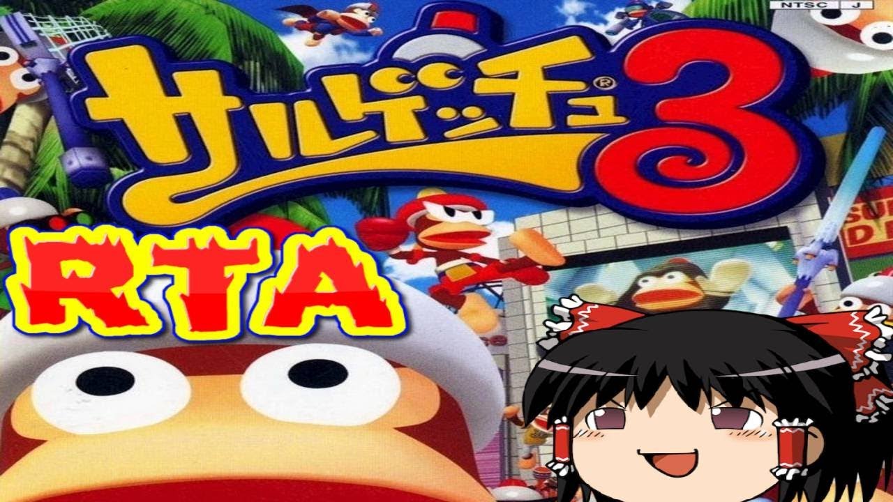 【コメ付き】 サルゲッチュ3をゆっくり実況 【RTA】