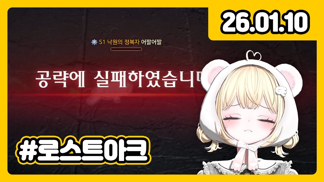 나이트메어 2관 끝장 보는 날 ʕ •̀ o •́ ʔ 딱 대. [로스트아크]