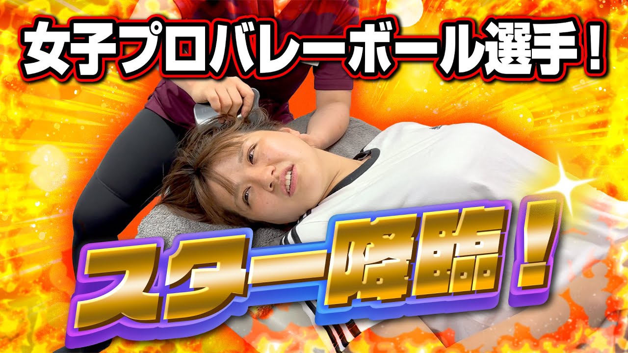 【整体】プロ女子バレーボール選手・カノアラウレアーズ福岡の大スター・上地野乃香選手が頭蓋骨はがし初挑戦！そして衝撃映像が...【