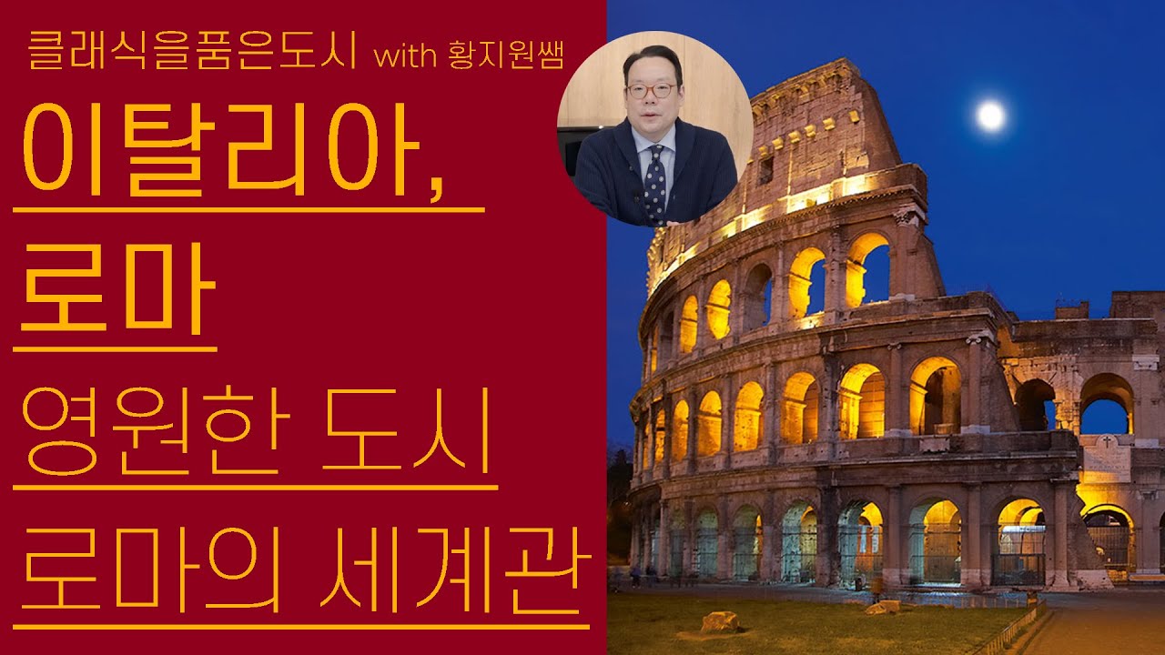 이탈리아, 로마 | 영원한 도시, 푸치니 토스카의 배경 | 클래식을품은도시 22편