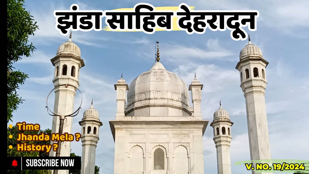 JHANDA SAHIB DEHRADUN | Jhanda Mela Dehradun | Jhanda Mela Guru Ram Rai Darbar Dehradun | Jhanda Ji