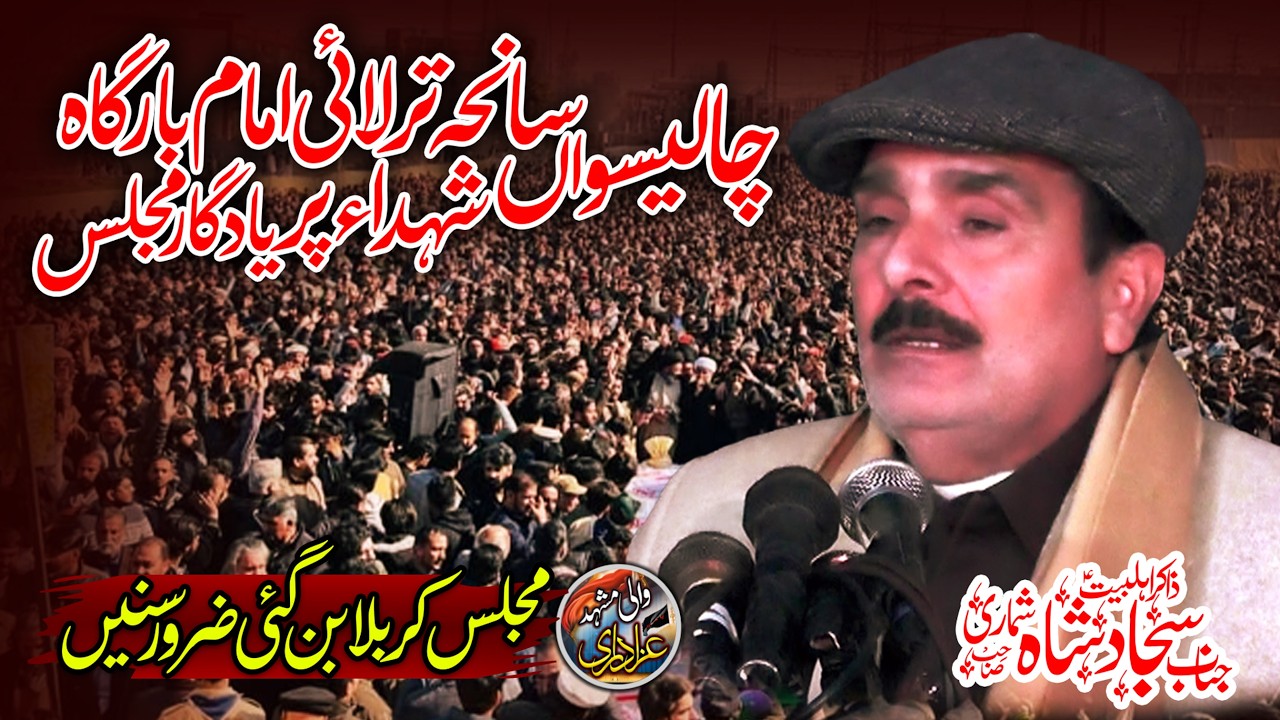 20 Febrary 2026 | Chalesvan Shuhada Tarlai Islamabad Majlis e Aza | Zakir Sajjad Shah Shumari