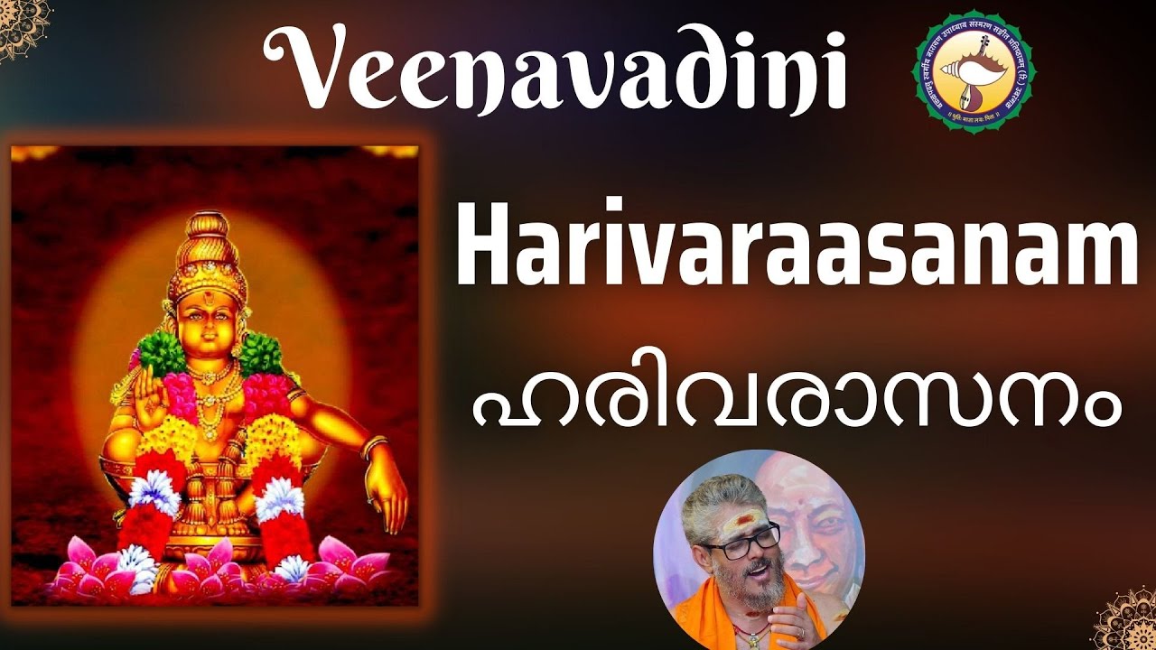 harivarAsanam | @Veenavadini Team | Yogeesha Sharma Ballapadavu | madhyamAvathi- Adi|