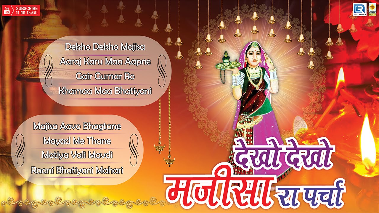 Majisa Songs 2016 | Dekho Dekho Majisa Ra Parcha | Rajasthani Devotional Song | Aarjun Rav | JUKEBOX