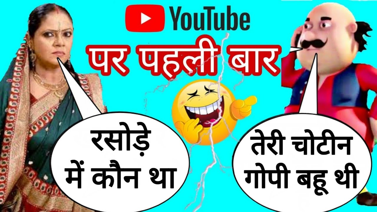 rasode me kaon tha,saath nibhana sathiya episode,kokila ben angry dialogue,Gopi bahu vs billu comedy